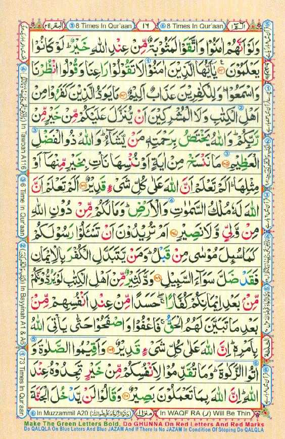 16 Lines Color Coded Al Quran Parah 1 Page 16