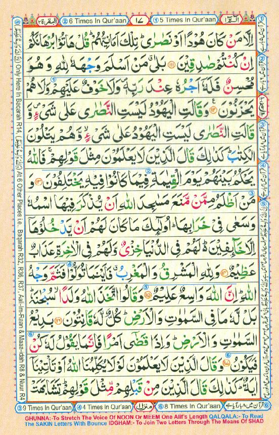 16 Lines Color Coded Al Quran Parah 1 Page 17