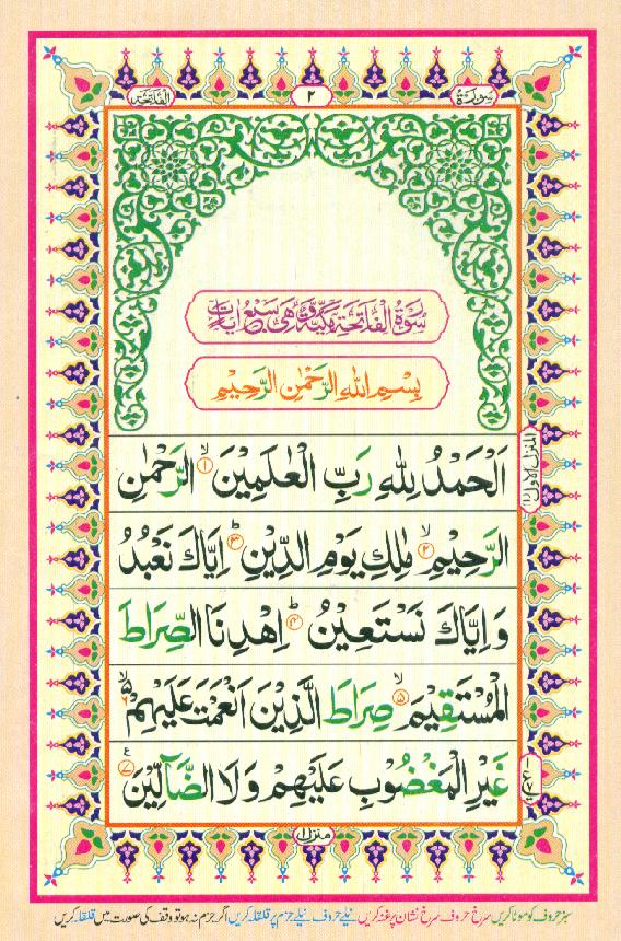 16 Lines Color Coded Al Quran Parah 1 Page 2