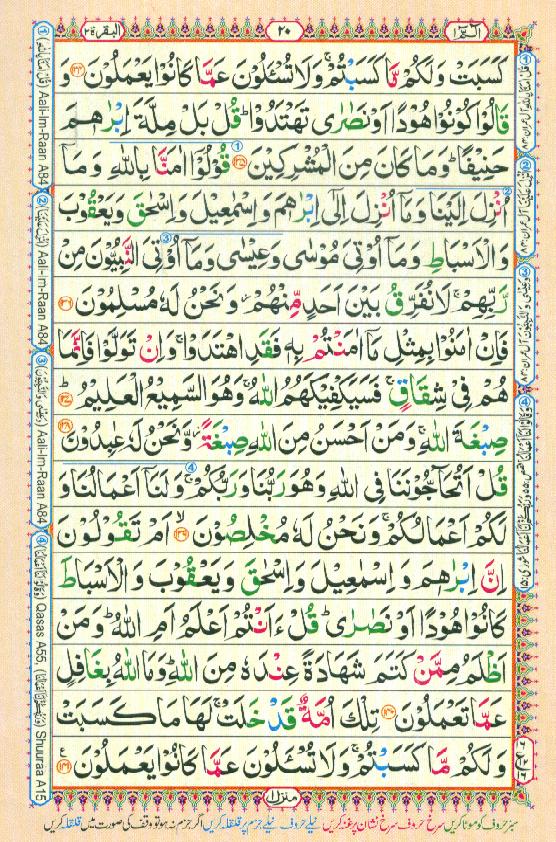 16 Lines Color Coded Al Quran Parah 1 Page 20