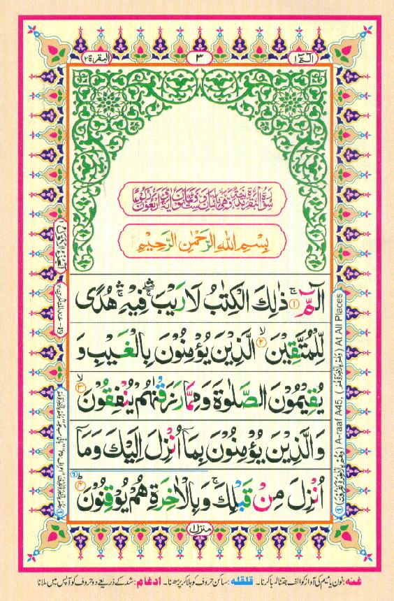 16 Lines Color Coded Al Quran Parah 1 Page 3