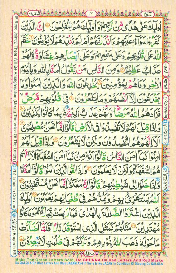 16 Lines Color Coded Al Quran Parah 1 Page 4