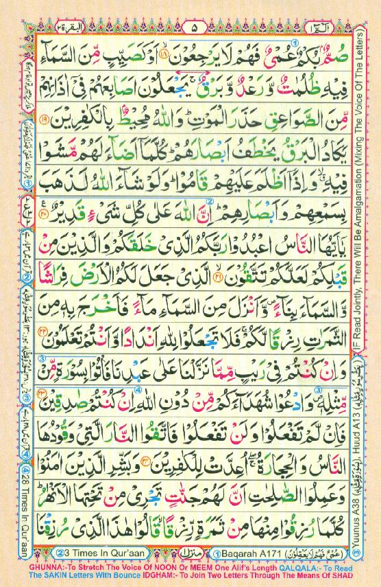 16 Lines Color Coded Al Quran Parah 1 Page 5