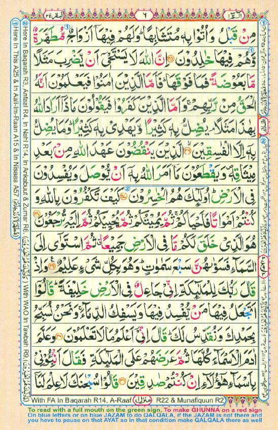 16 Lines Color Coded Al Quran Parah 1 Page 6