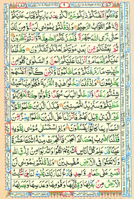 16 Lines Color Coded Al Quran Parah 1 Page 9