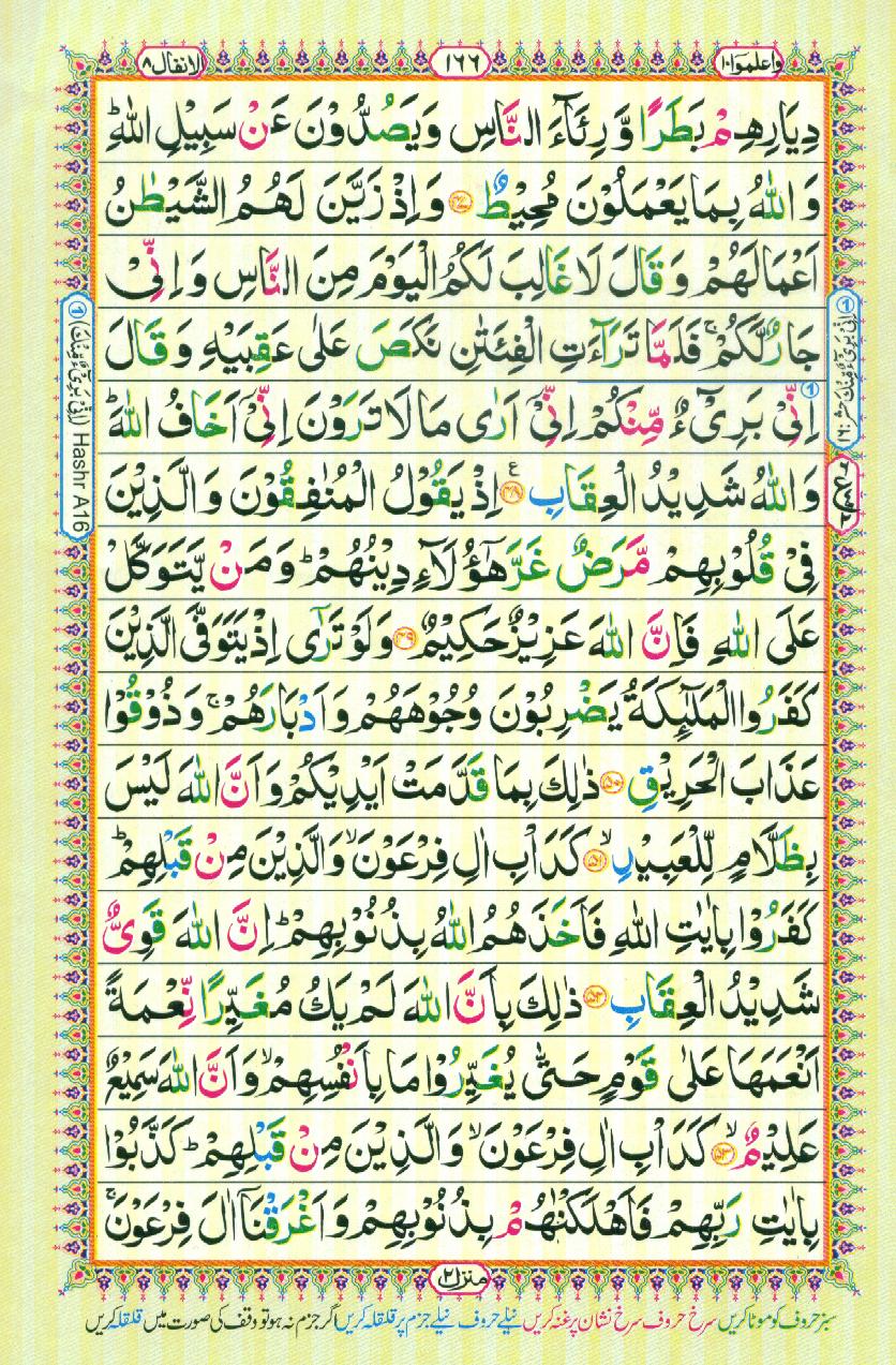 16 Lines Color Coded Al Quran Parah 10 Page 166