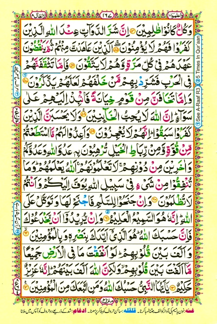 16 Lines Color Coded Al Quran Parah 10 Page 167