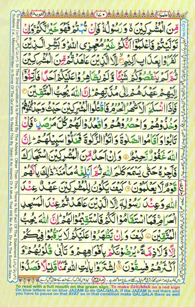 16 Lines Color Coded Al Quran Parah 10 Page 170