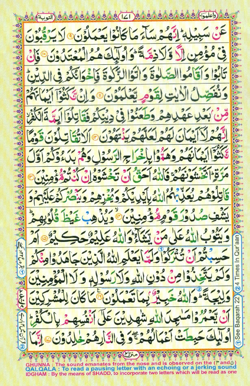 16 Lines Color Coded Al Quran Parah 10 Page 171