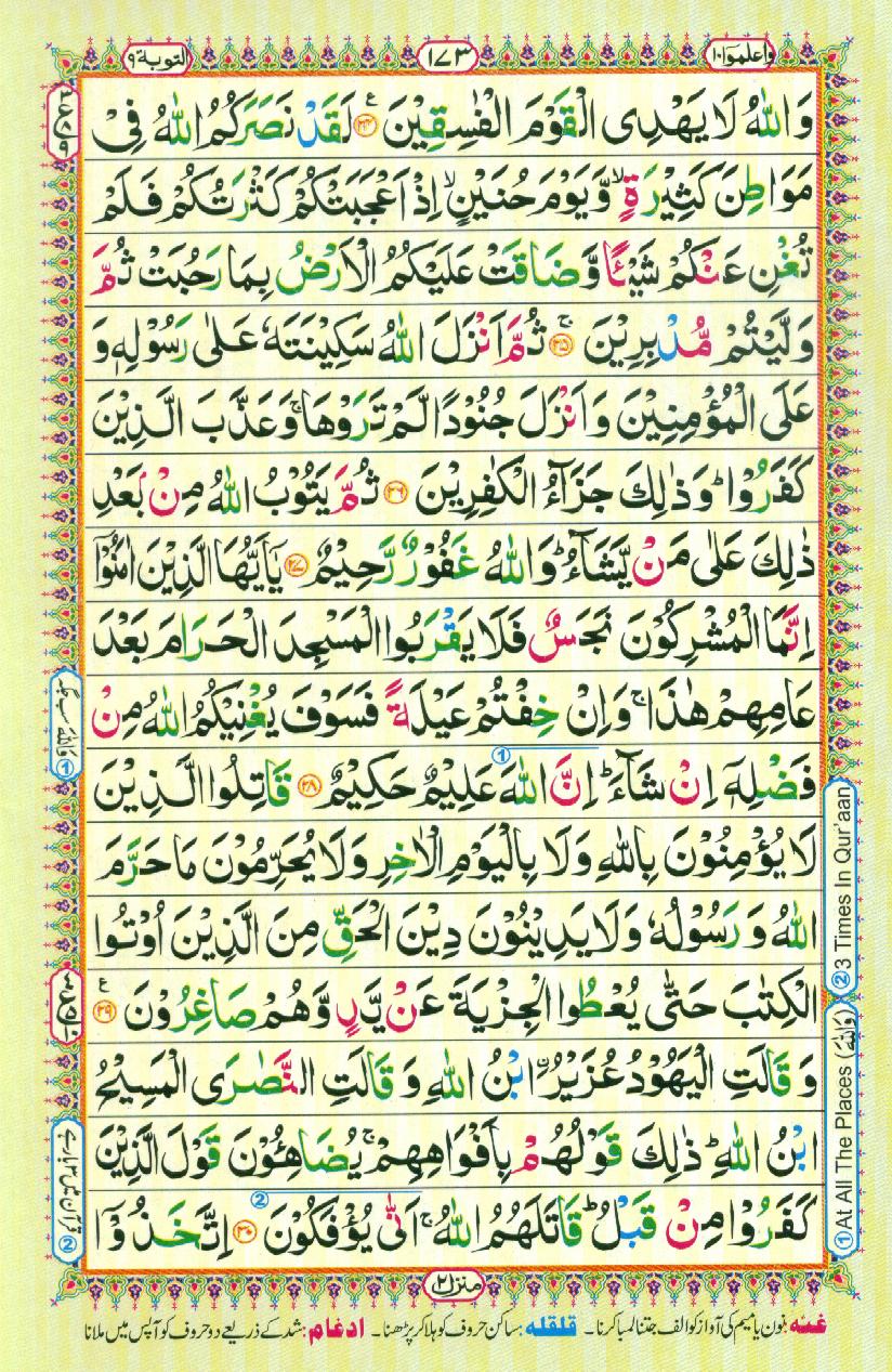 16 Lines Color Coded Al Quran Parah 10 Page 173