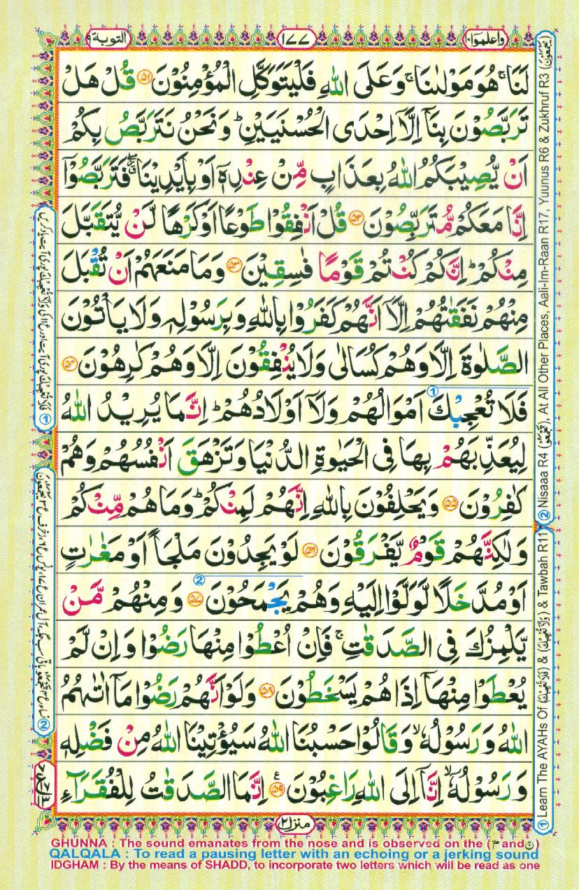 16 Lines Color Coded Al Quran Parah 10 Page 177