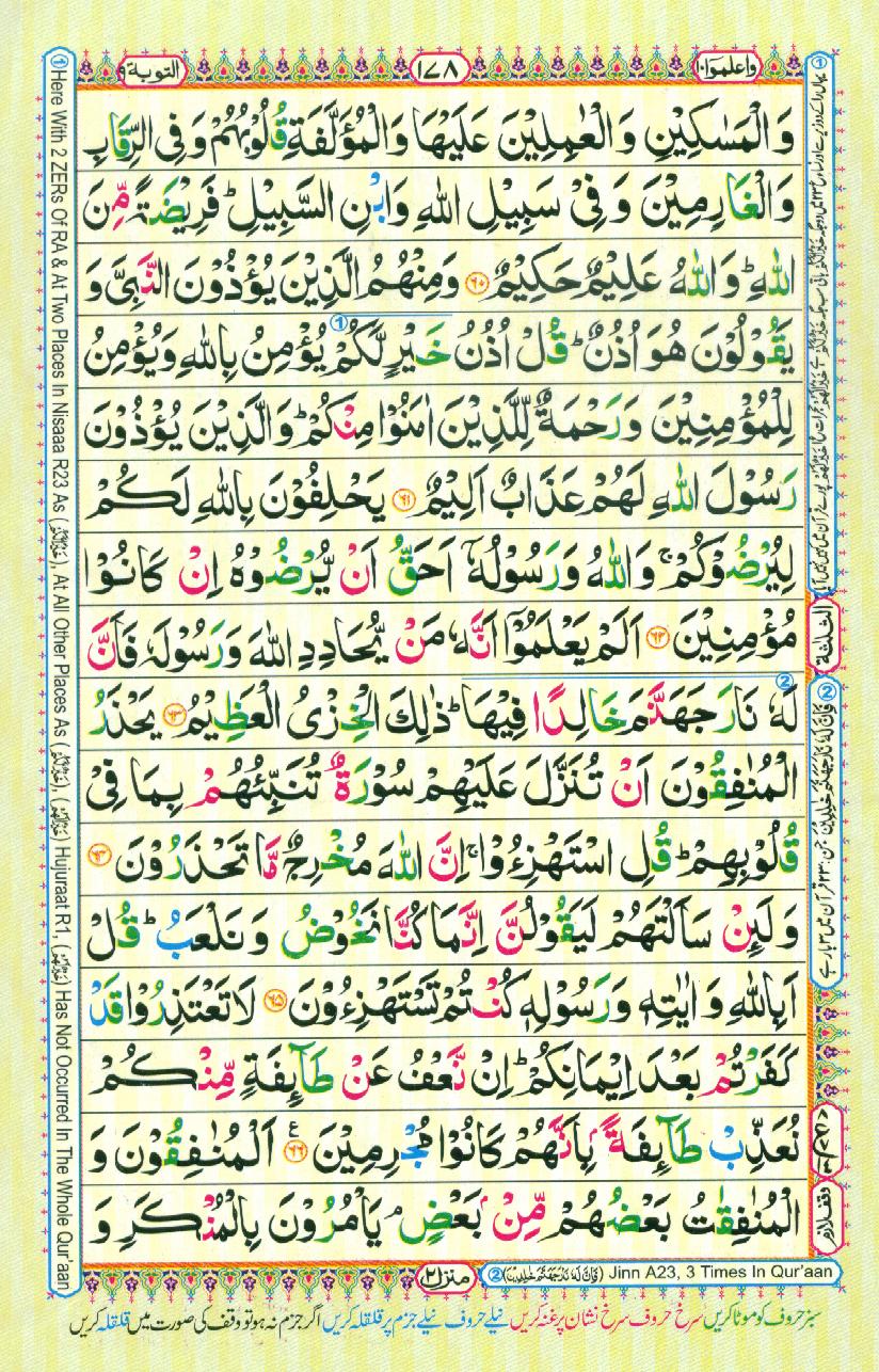 16 Lines Color Coded Al Quran Parah 10 Page 178
