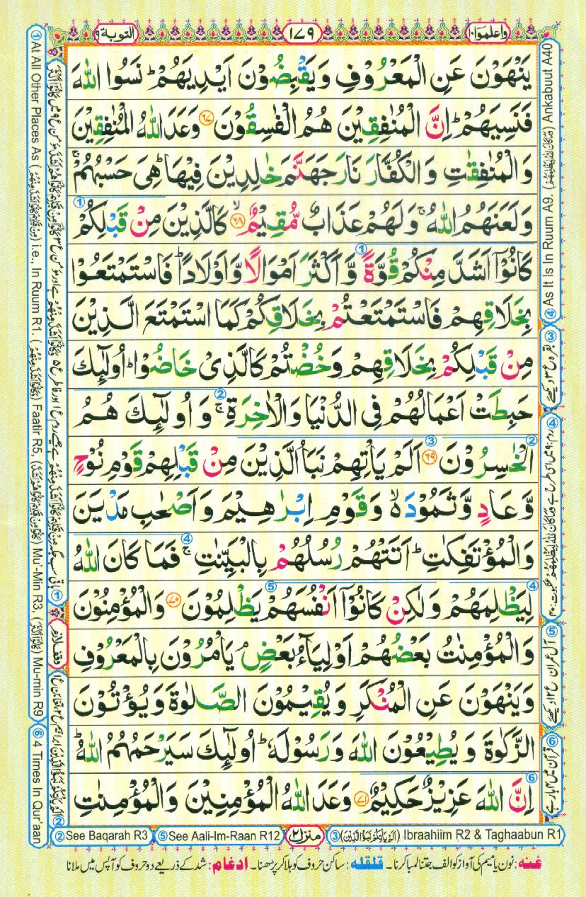 16 Lines Color Coded Al Quran Parah 10 Page 179