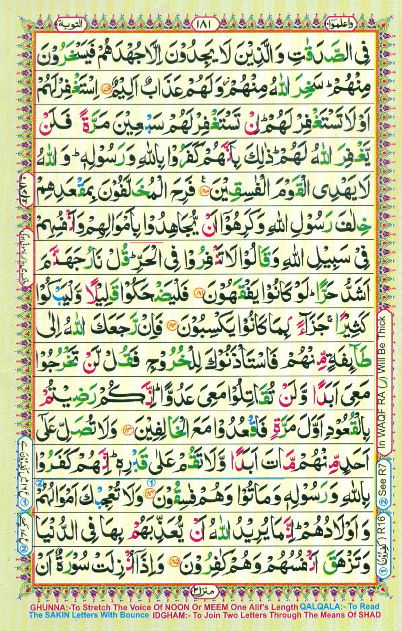 16 Lines Color Coded Al Quran Parah 10 Page 181