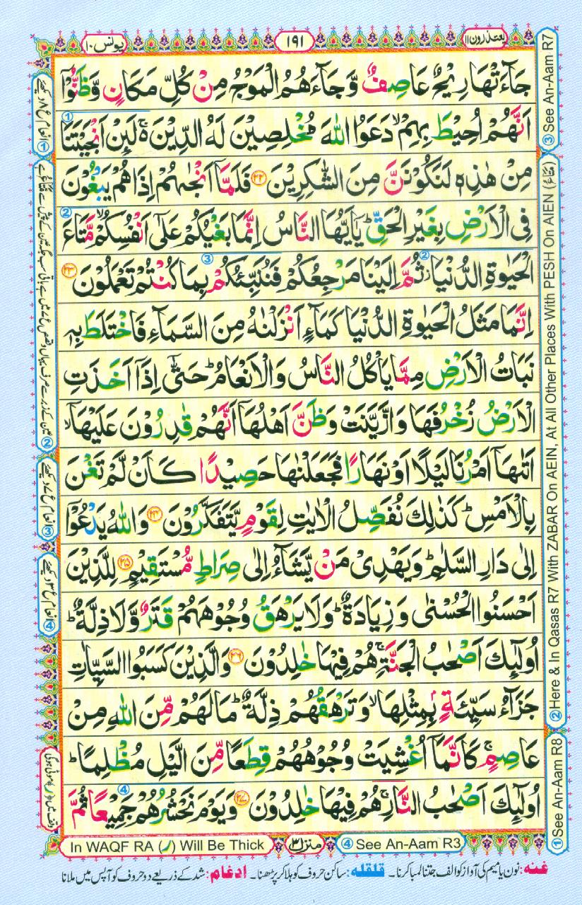 16 Lines Color Coded Al Quran Parah 11 Page 191