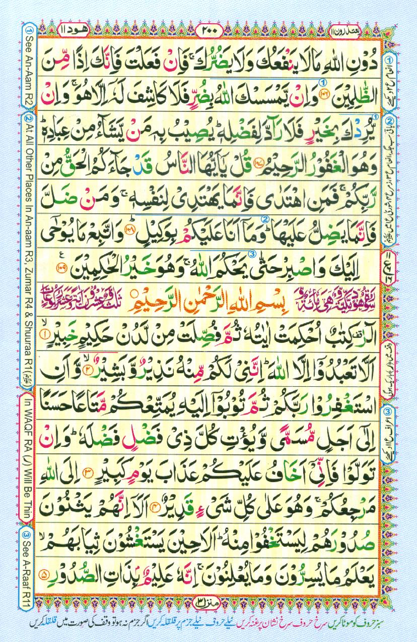 16 Lines Color Coded Al Quran Parah 11 Page 200
