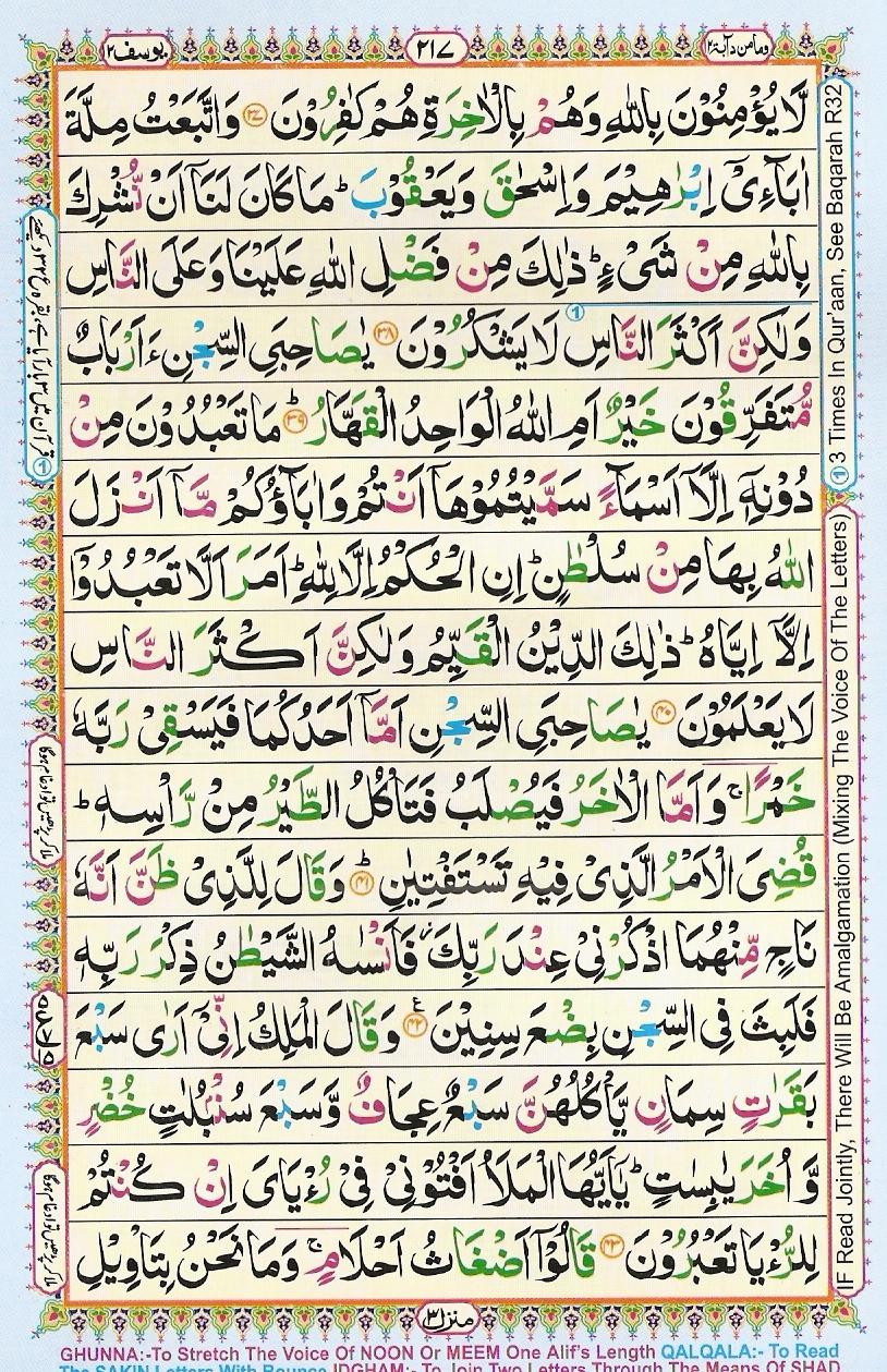 16 Lines Color Coded Al Quran Parah 12 Page 217