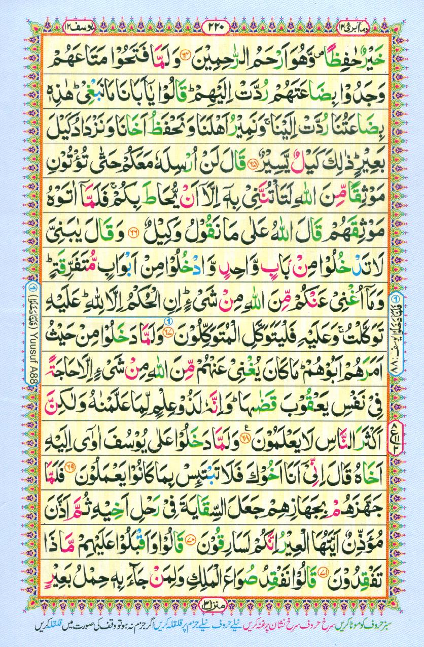 16 Lines Color Coded Al Quran Parah 13 Page 220