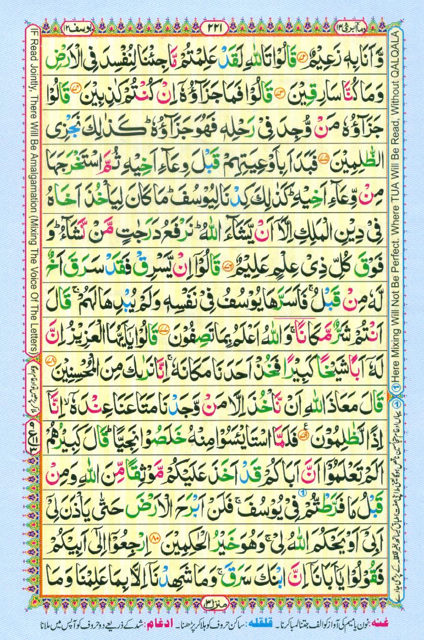 16 Lines Color Coded Al Quran Parah 13 Page 221