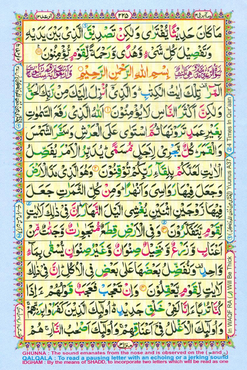 16 Lines Color Coded Al Quran Parah 13 Page 225