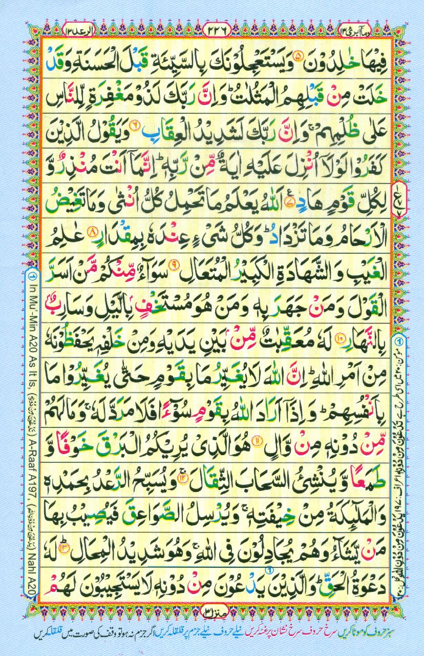 16 Lines Color Coded Al Quran Parah 13 Page 226