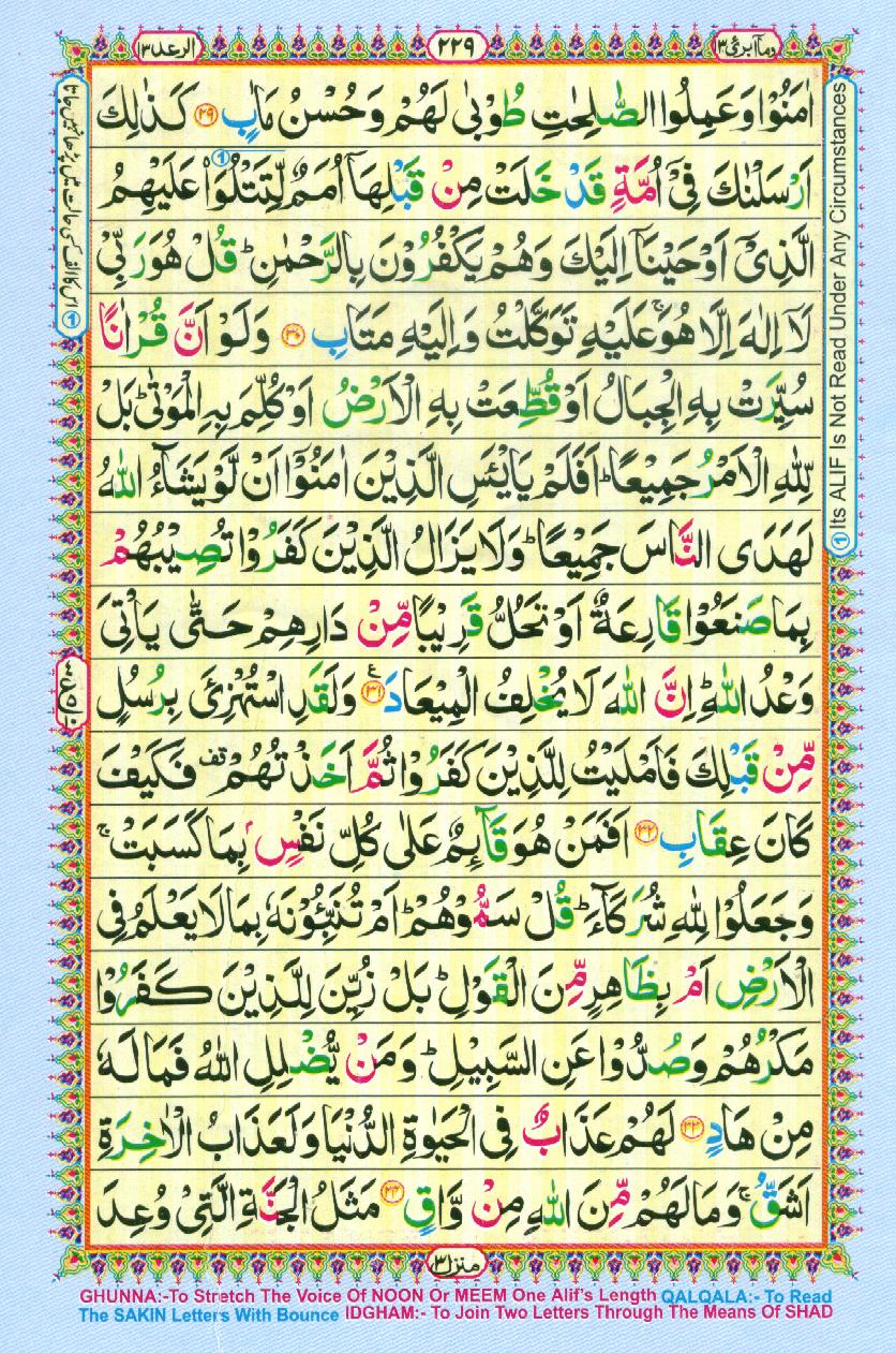 16 Lines Color Coded Al Quran Parah 13 Page 229