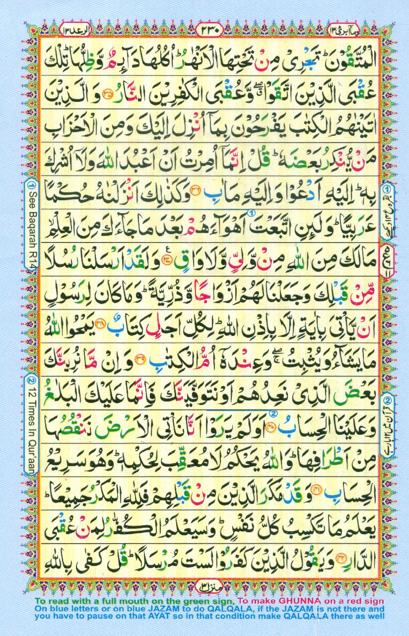 16 Lines Color Coded Al Quran Parah 13 Page 230