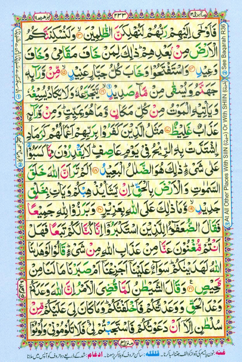 16 Lines Color Coded Al Quran Parah 13 Page 233