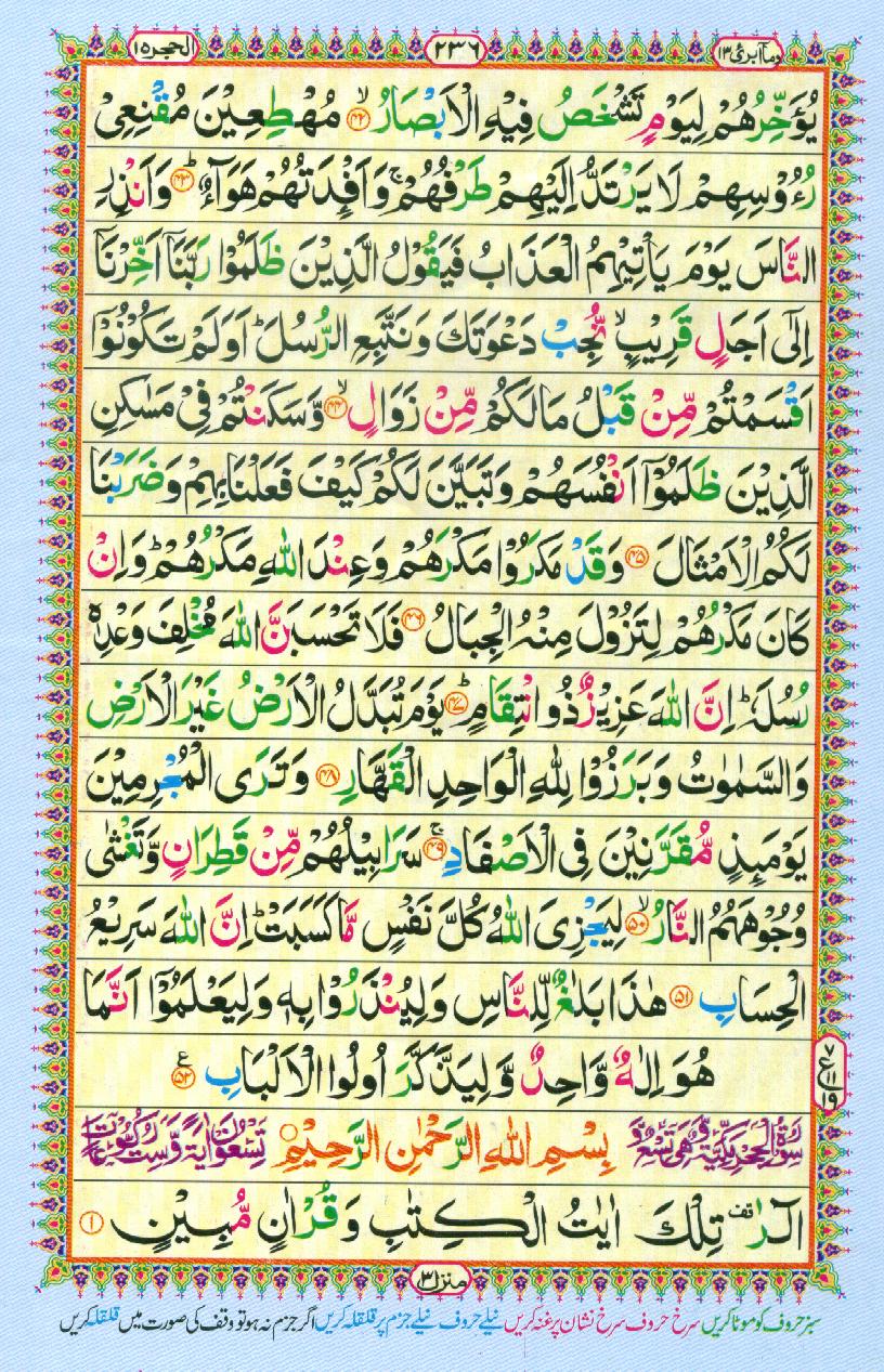 16 Lines Color Coded Al Quran Parah 13 Page 236