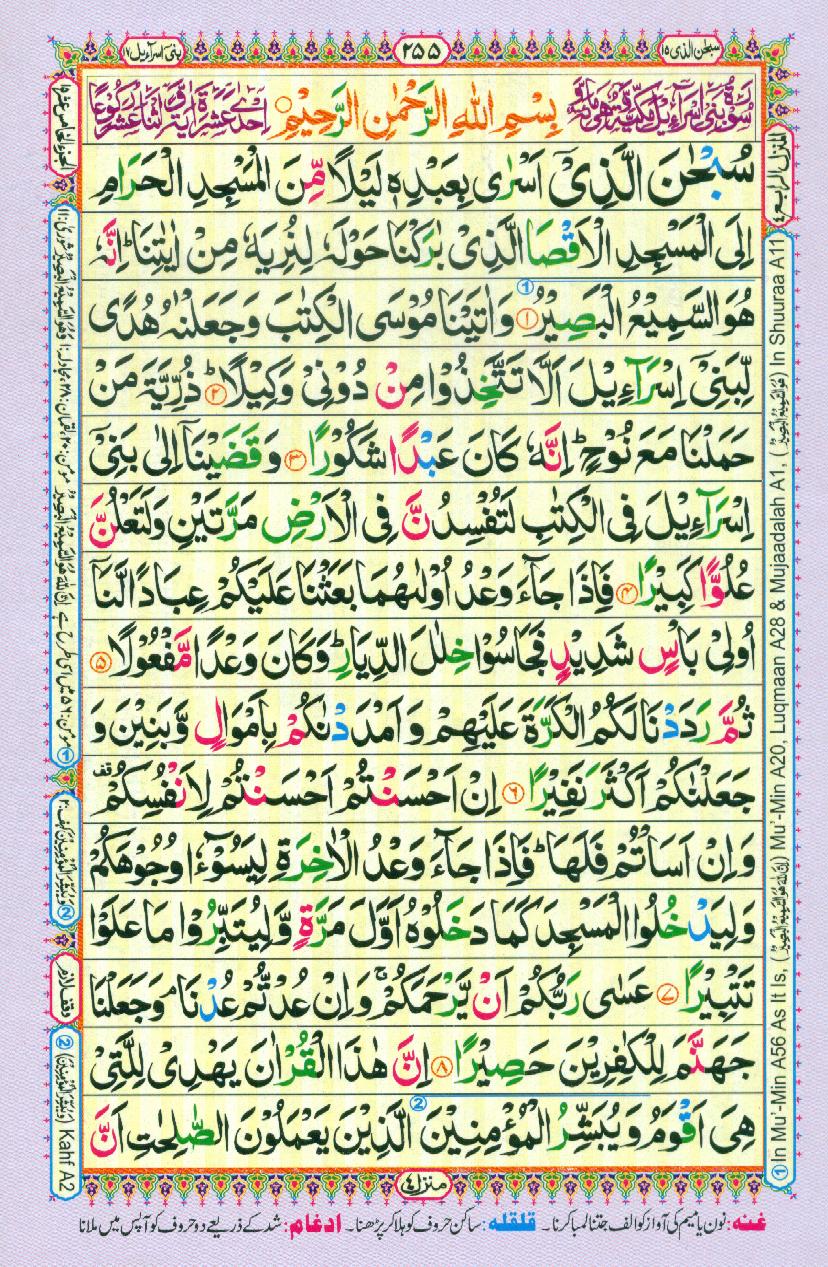 16 Lines Color Coded Al Quran Parah 15 Page 255