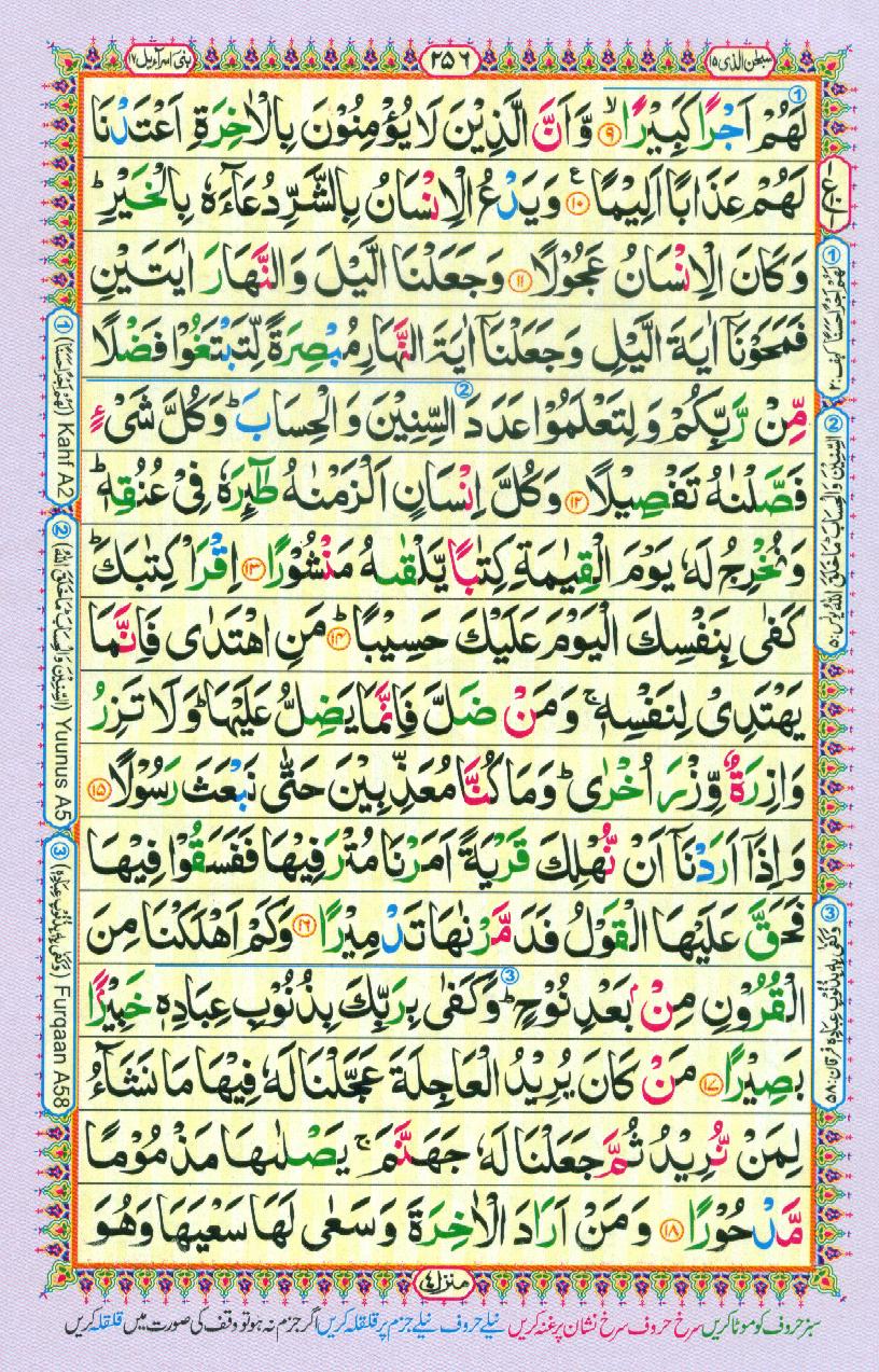 16 Lines Color Coded Al Quran Parah 15 Page 256