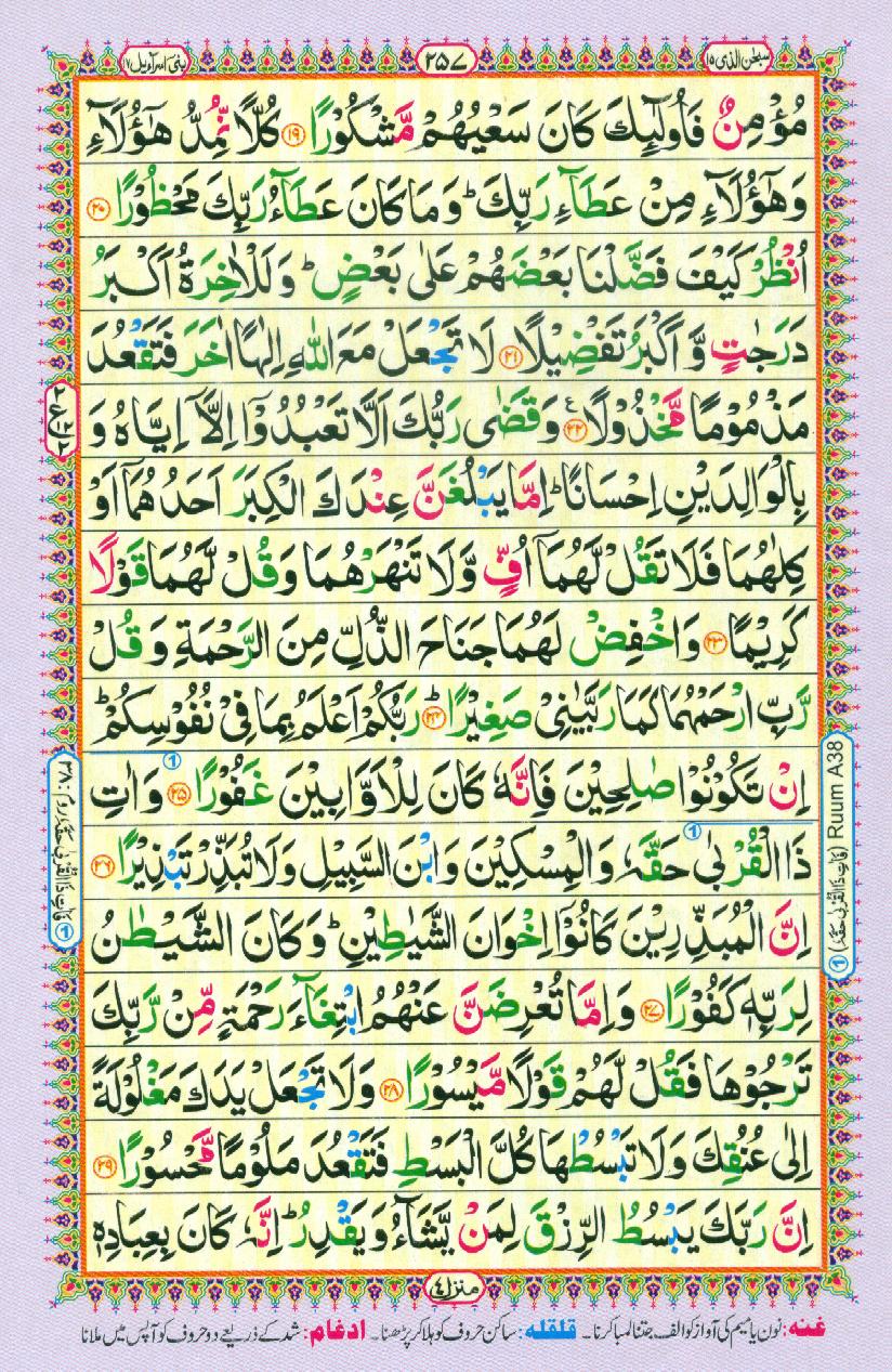 16 Lines Color Coded Al Quran Parah 15 Page 257