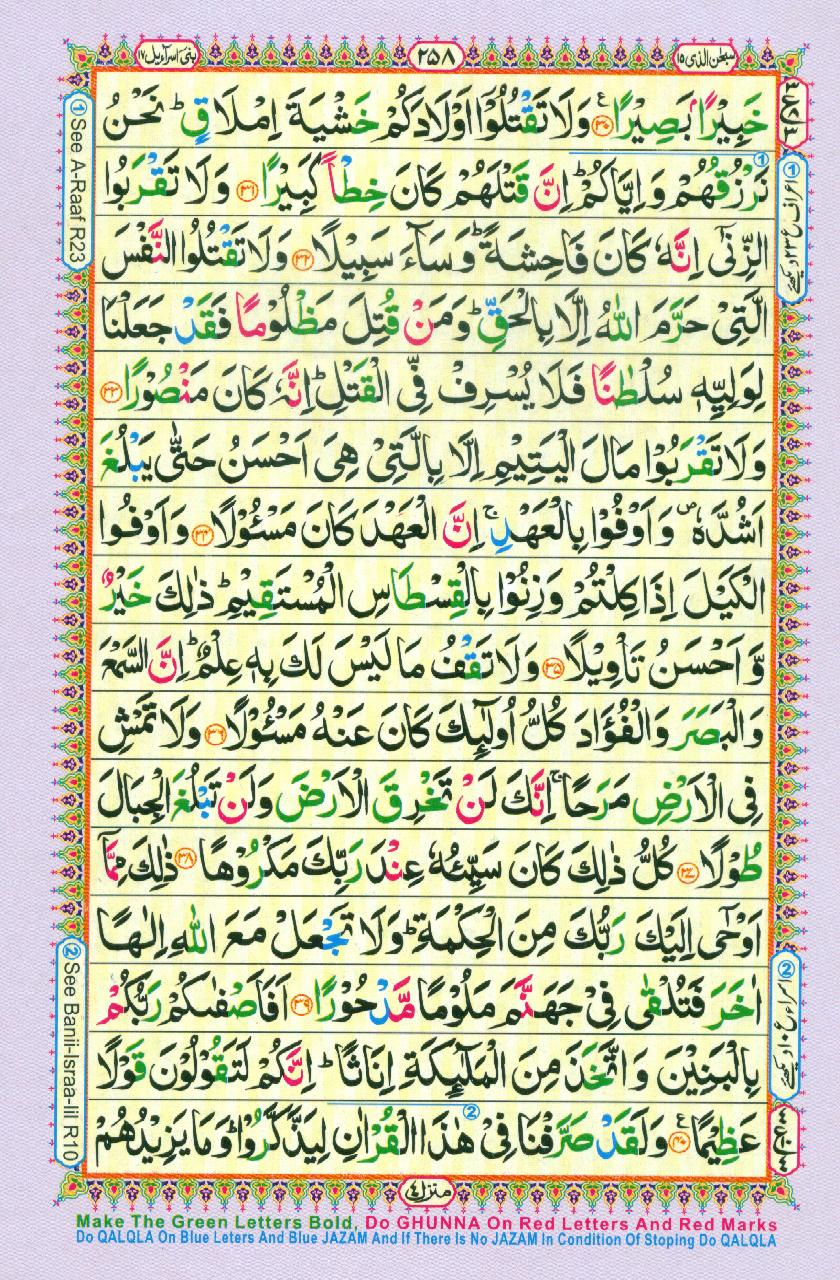 16 Lines Color Coded Al Quran Parah 15 Page 258