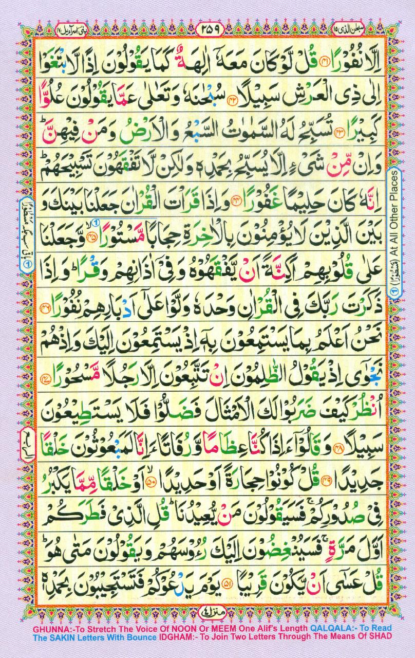 16 Lines Color Coded Al Quran Parah 15 Page 259
