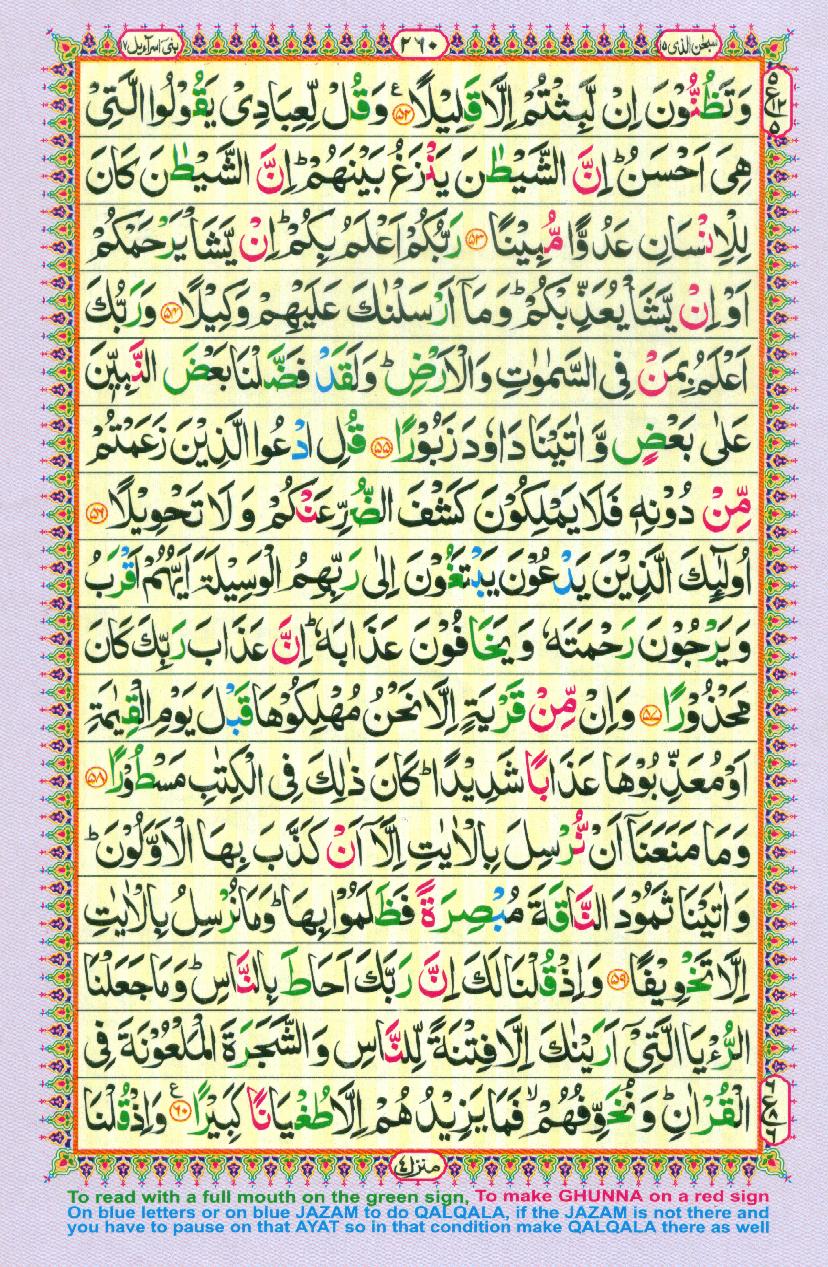 16 Lines Color Coded Al Quran Parah 15 Page 260