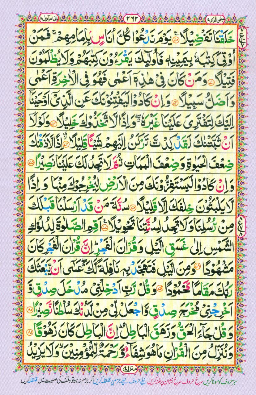 16 Lines Color Coded Al Quran Parah 15 Page 262