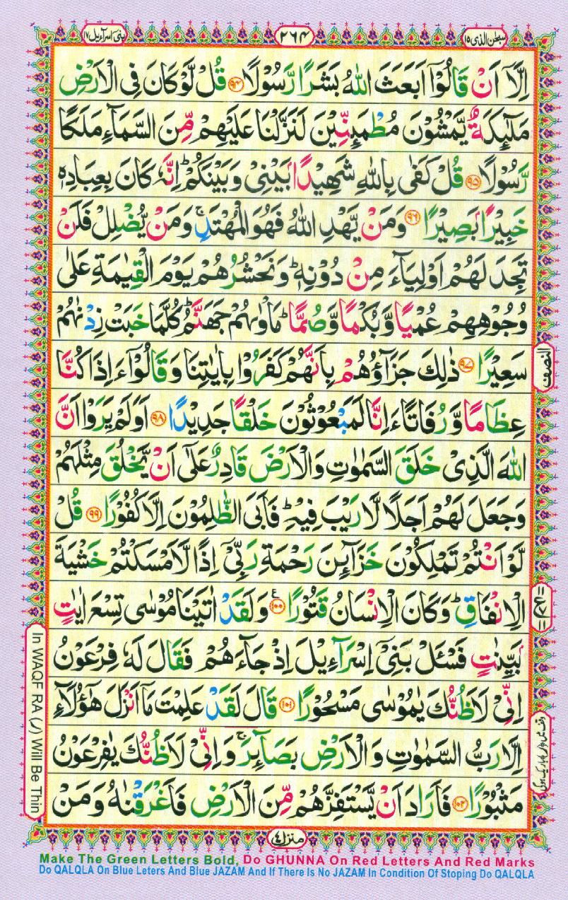 16 Lines Color Coded Al Quran Parah 15 Page 264