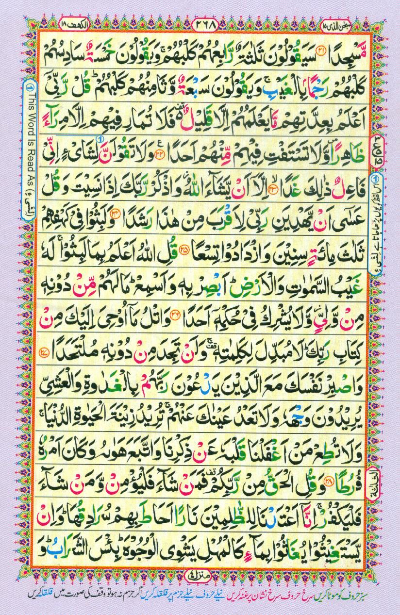16 Lines Color Coded Al Quran Parah 15 Page 268