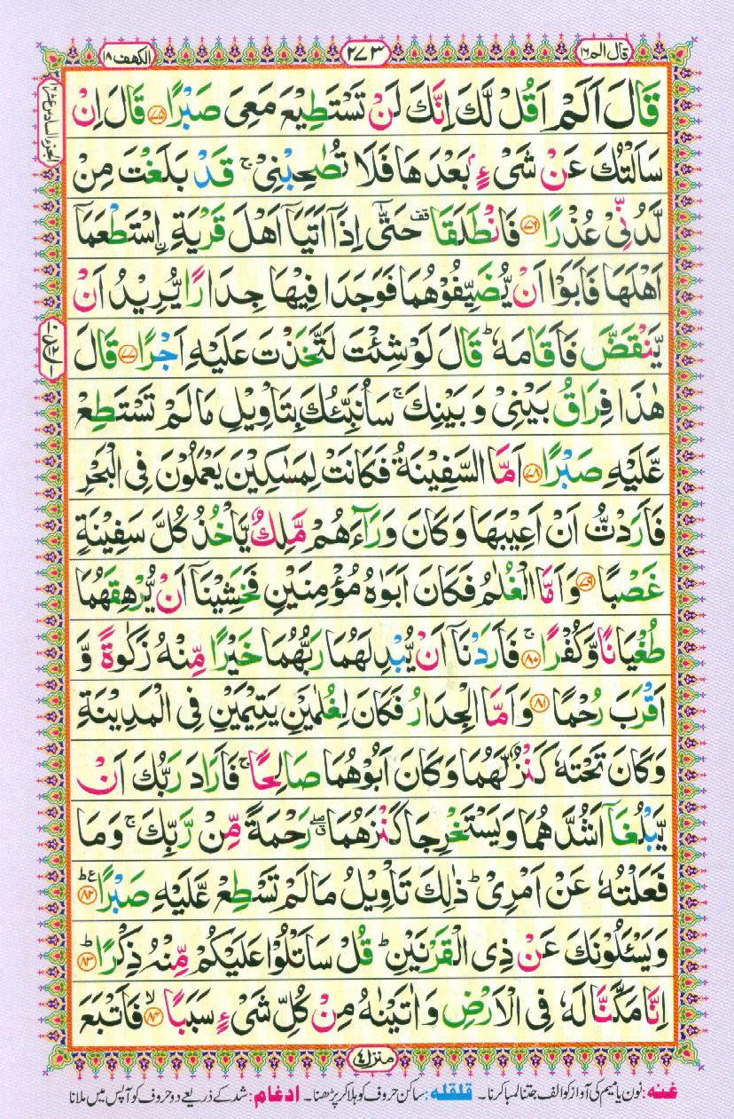 16 Lines Color Coded Al Quran Parah 16 Page 273