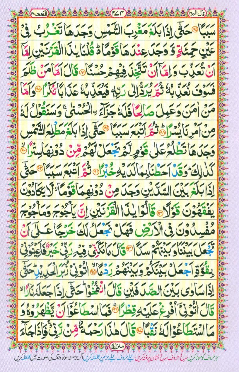 16 Lines Color Coded Al Quran Parah 16 Page 274