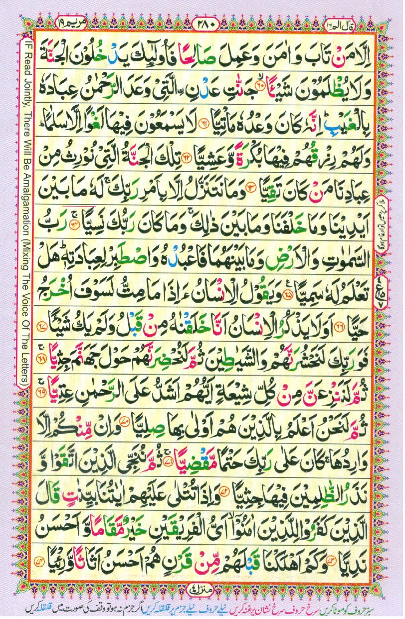 16 Lines Color Coded Al Quran Parah 16 Page 280