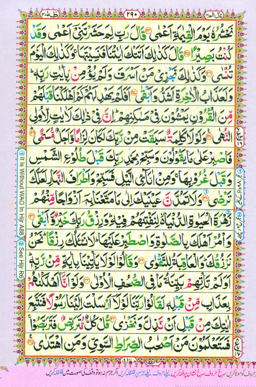 16 Lines Color Coded Al Quran Parah 16 Page 290