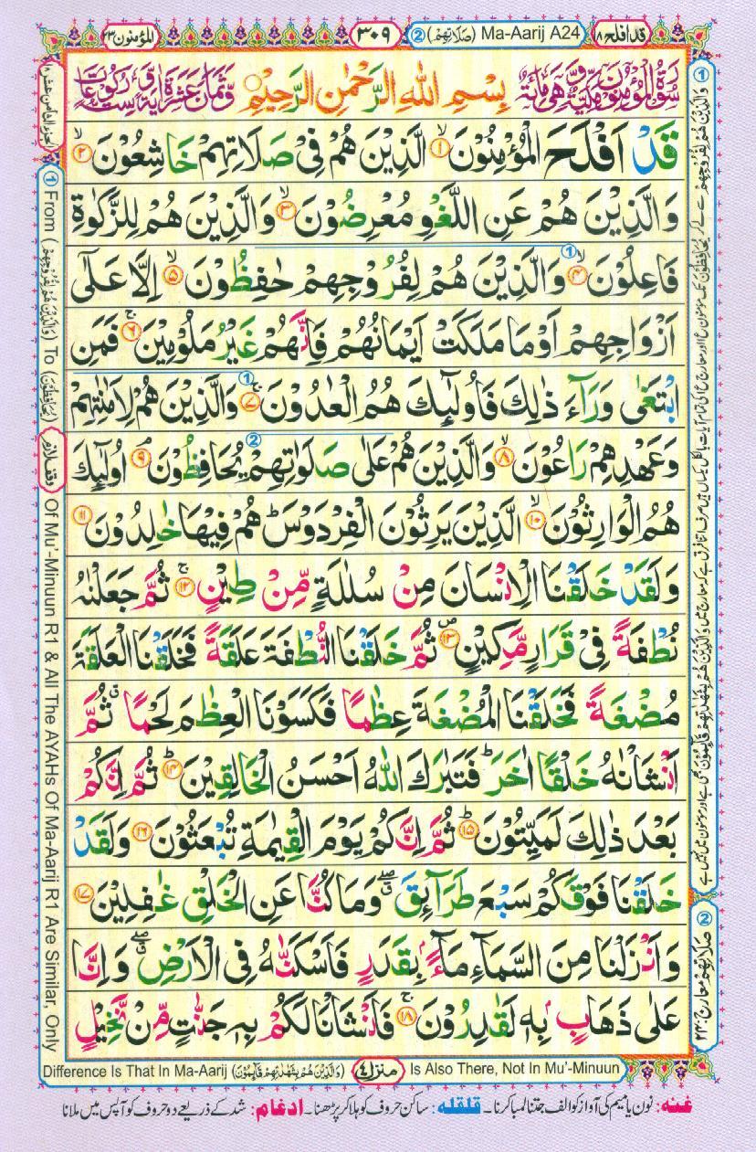 16 Lines Color Coded Al Quran Parah 18 Page 309