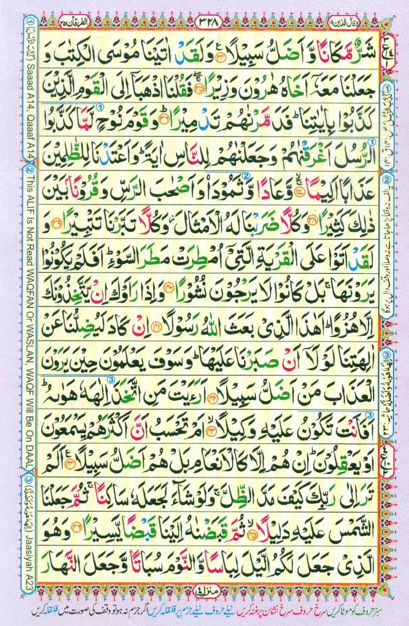 16 Lines Color Coded Al Quran Parah 19 Page 328