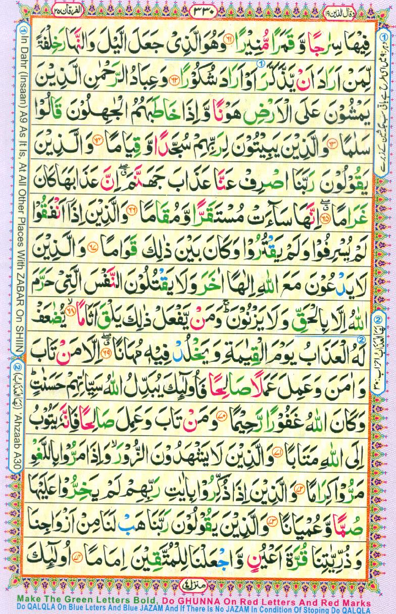 16 Lines Color Coded Al Quran Parah 19 Page 330