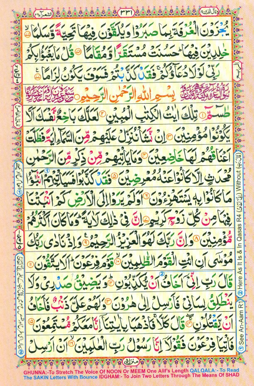 16 Lines Color Coded Al Quran Parah 19 Page 331
