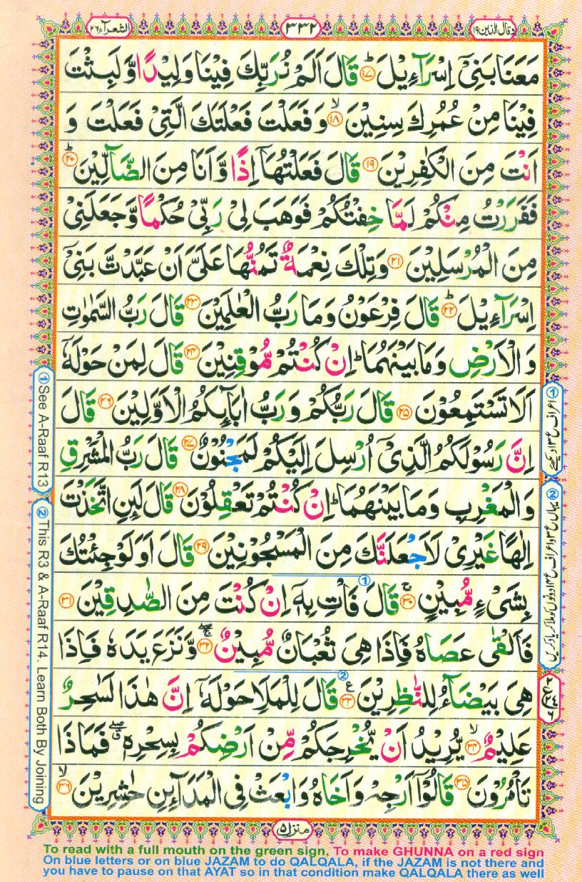 16 Lines Color Coded Al Quran Parah 19 Page 332