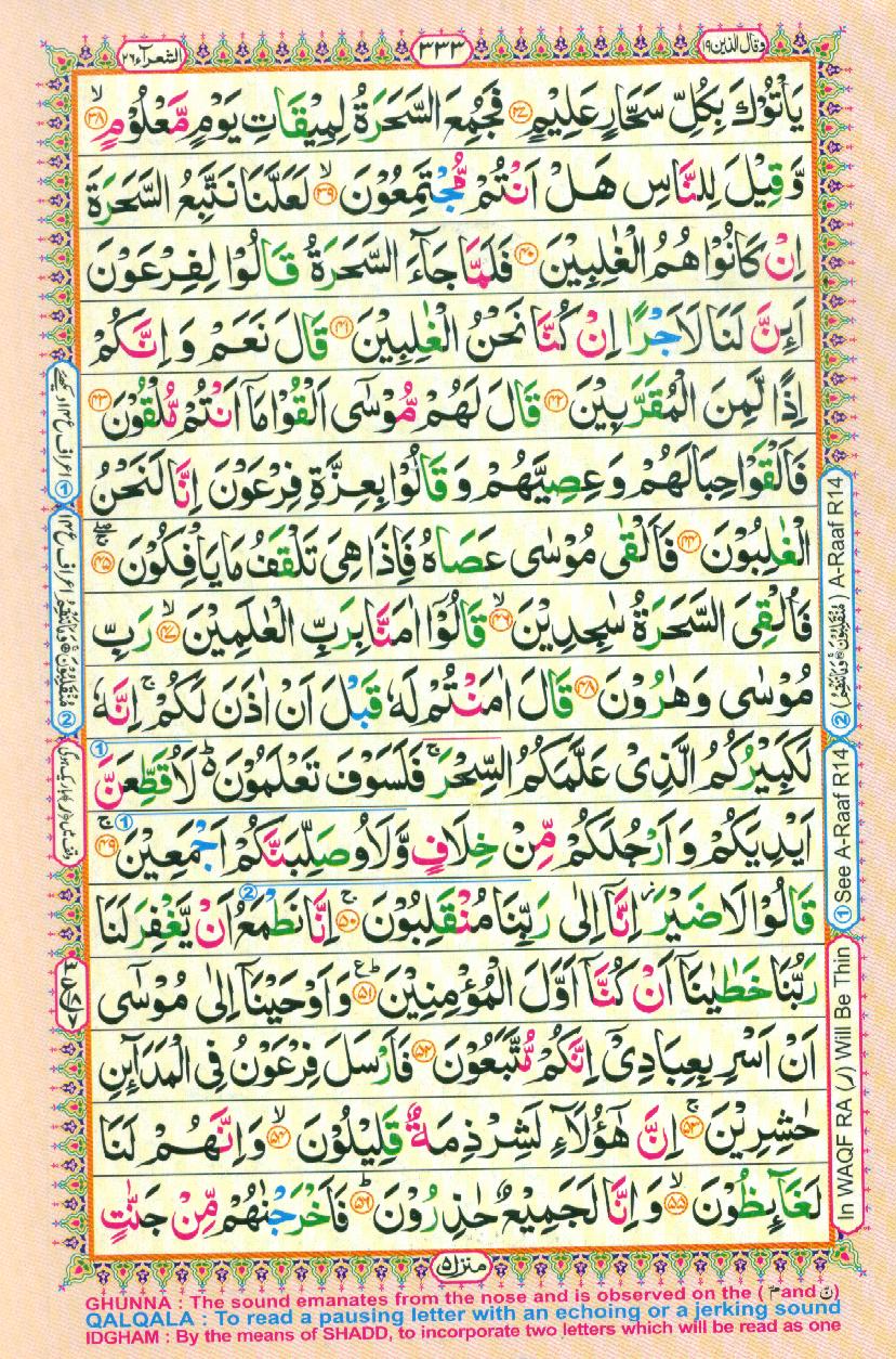 16 Lines Color Coded Al Quran Parah 19 Page 333