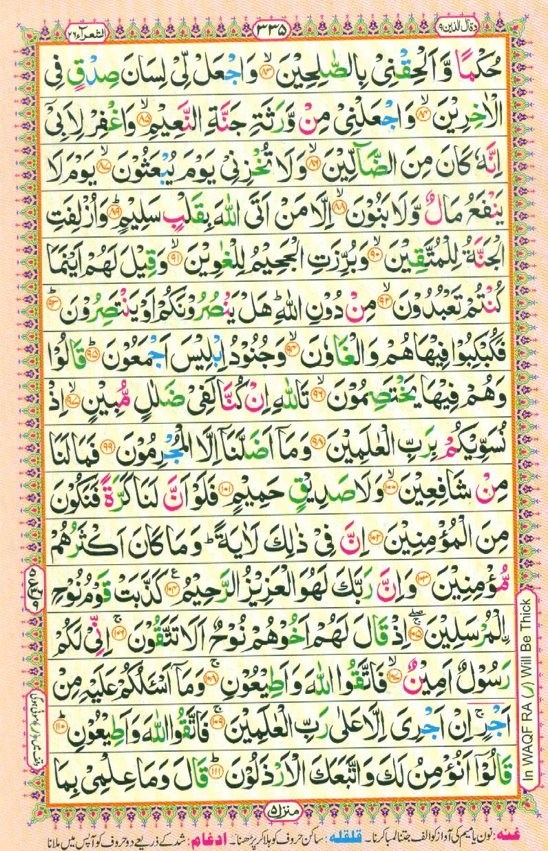 16 Lines Color Coded Al Quran Parah 19 Page 335