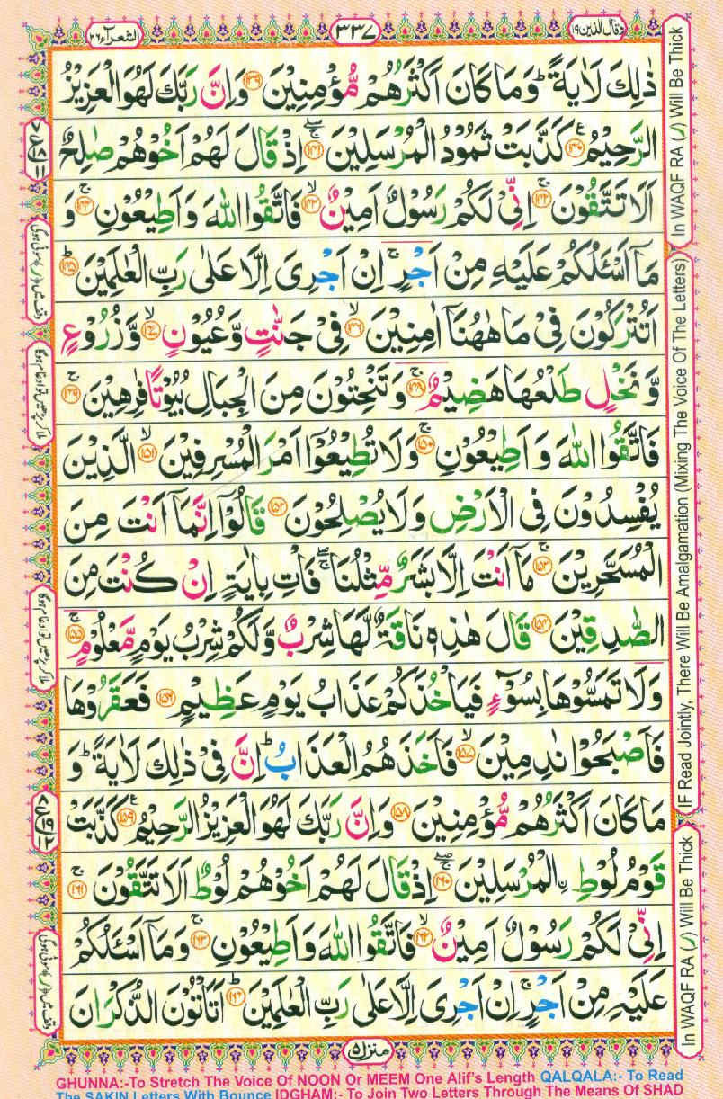 16 Lines Color Coded Al Quran Parah 19 Page 337